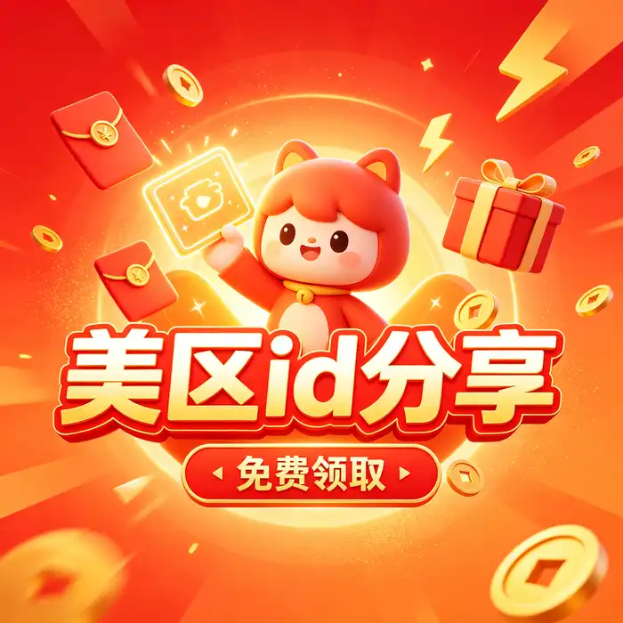 App Store 地区选择与应用获取场景示意图